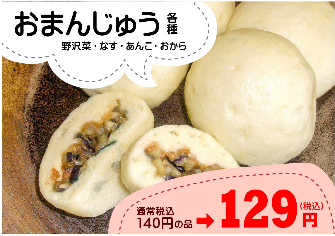 O Xrhsths 道の駅いくさかの郷 Sto Twitter 明日9月27日 金 はかあさん家 お客様感謝デイ 手頃なサイズで大人気 おまんじゅう が各種お買い得ですよ 野沢菜 あんこ なす おから どれがお好きですか 冷凍しておけば レンジでいつでもできたての味が楽しめ O Xrhsths 道の駅いくさかの郷 Sto Twitter 明日9月27日 金 はかあさん家 お客様感謝デイ 手頃なサイズで大人気 おまんじゅう が各種お買い得ですよ 野沢菜 あんこ なす おから どれがお好きですか 冷凍しておけば レンジでいつでもできたての味が楽しめ