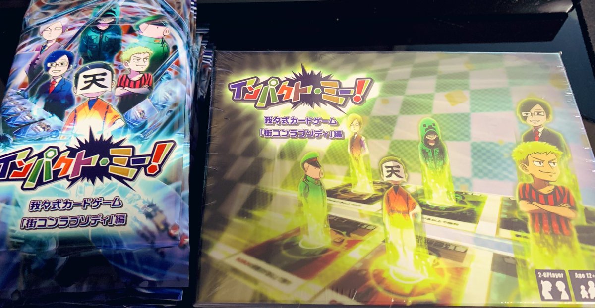 インパクトミー貰った！コネシマさんにこの前やる人いるんですかって言