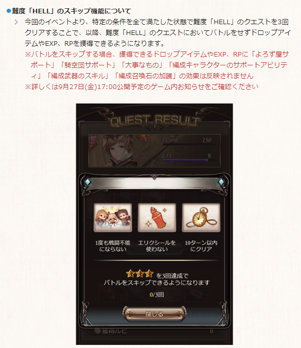 グラブル攻略 Gamewith イベント Siegfried 開催予告が登場 今回から難易度proudが追加 クリアで称号獲得 これに伴いmaniacが削除 ストーリーのバトルが全て専用編成に変更 Hellにスキップ機能追加 T Co Jpgpy98ofu グラブル