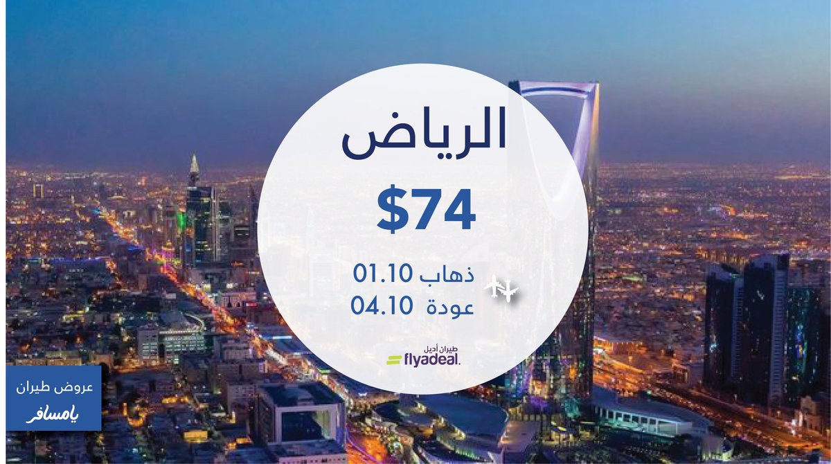 yamsafer's tweet photo. أقل سعر لوجهات مختلفة انطلاقاً من مطار الملك عبدالعزيز الدولي في جدة ✈️🇸🇦
تذاكر طيران ذهاب وعودة 🔄
إستفد من عروض أقل سعر و إحجز تذكرتك الآن من الرابط 👇🏻https://t.co/FMFniE1D2y https://t.co/Q9FJPjqUC4