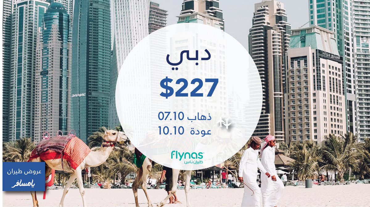 yamsafer's tweet photo. أقل سعر لوجهات مختلفة انطلاقاً من مطار الملك عبدالعزيز الدولي في جدة ✈️🇸🇦
تذاكر طيران ذهاب وعودة 🔄
إستفد من عروض أقل سعر و إحجز تذكرتك الآن من الرابط 👇🏻https://t.co/FMFniE1D2y https://t.co/Q9FJPjqUC4