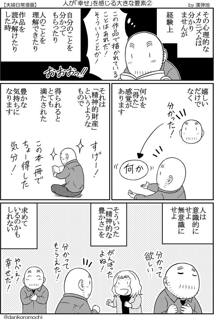 【エッセイ漫画】人が「幸せ」を感じる大きな要素（全３枚） 