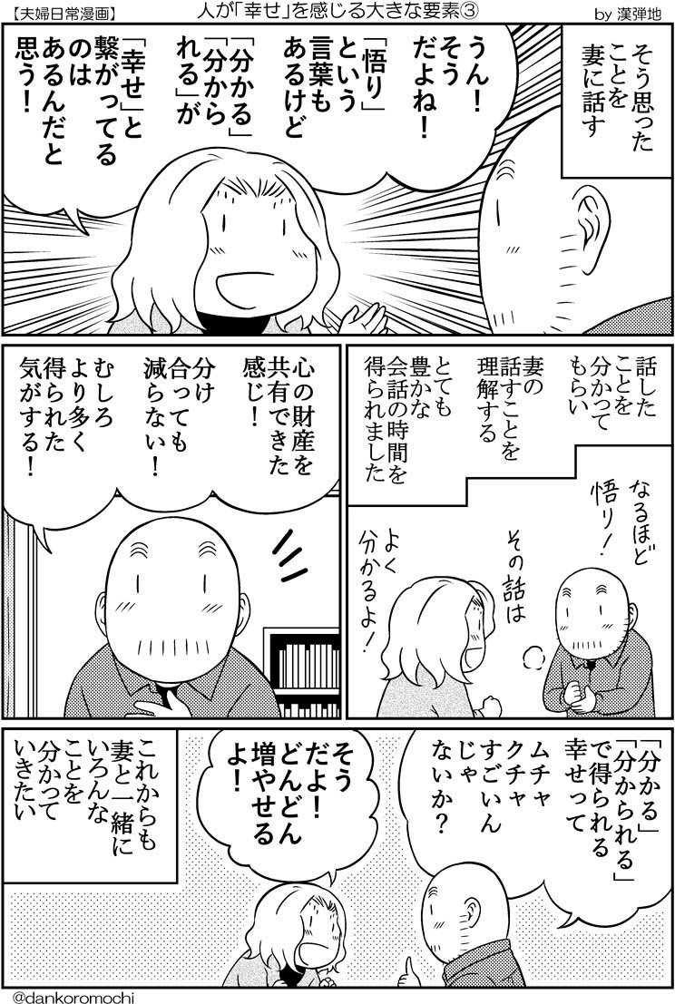 【エッセイ漫画】人が「幸せ」を感じる大きな要素（全３枚） 