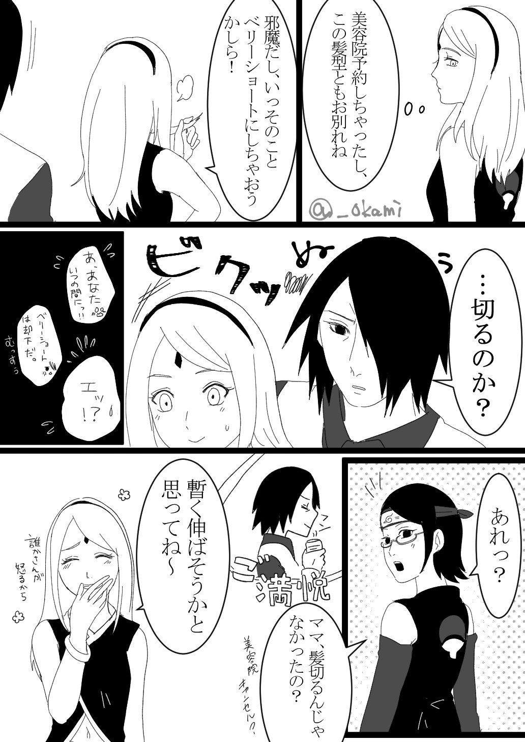 くくり 髪切ろうとした途端不機嫌になるサスケが見たい サスサク T Co Eumxy2fjmv Twitter