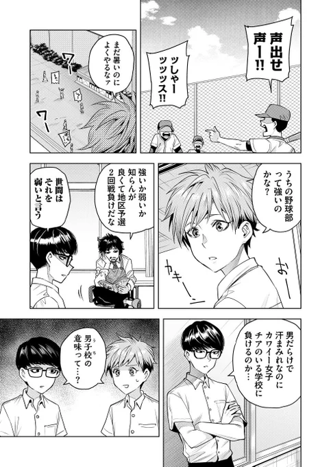 男子校生非青春漫画25話です男子校において可愛がられがちな生徒というのは、実在しますマジで春はまだか。第二十五話「愛でたくて…」 #めちゃマガ #めちゃコミック  