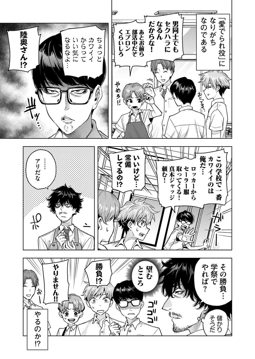 男子校生非青春漫画25話です
男子校において可愛がられがちな生徒というのは、実在します
マジで
春はまだか。第二十五話「愛でたくて…」 #めちゃマガ #めちゃコミック  