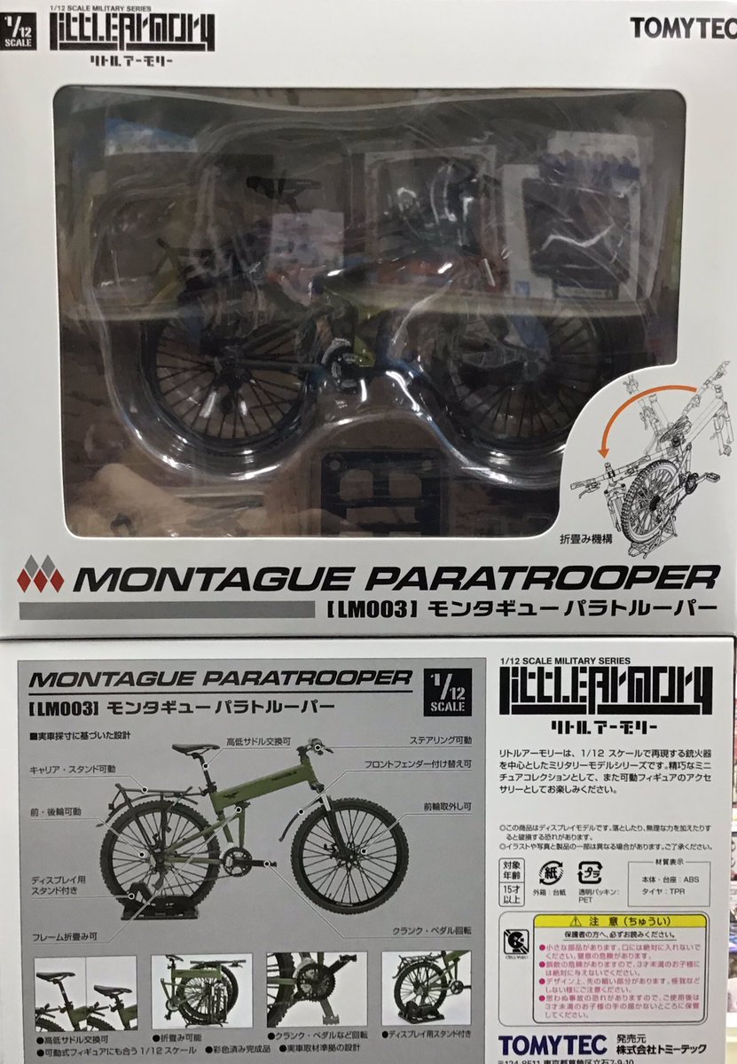 イエローサブマリン 宇都宮店 A Twitteren 新商品情報 リトルアーモリー シリーズ新作からもう一点 モンタギュー パラトルーパー 入荷 米軍採用の空挺部隊向け折りたたみ自転車を実車採寸に基づきモデルアップ 折畳みギミックも再現です 他のリトモリ同様
