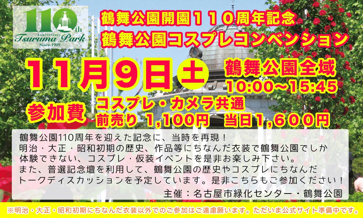 鶴舞公園コスプレコンベンション 公式 Ryokka C Twitter