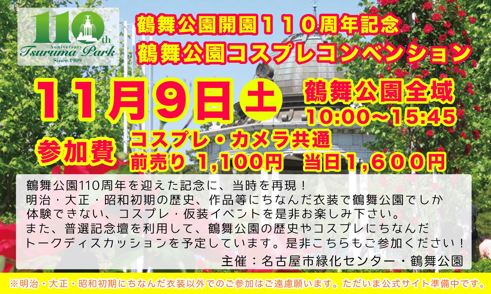 鶴舞公園コスプレコンベンション 公式 Ryokka C Twitter