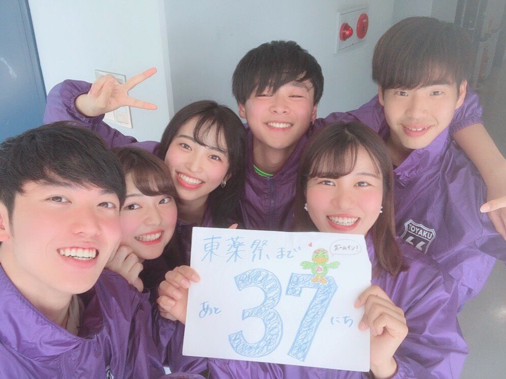 第66代東薬祭 東薬祭運営委員会 東薬祭まであと37日 今日の担当は情報宣伝 当日はwelcome受験生で受験生の相談に答えます 気軽に遊びに来てください 66代東薬祭 東薬祭 東京薬科大学 Sap 中夜祭 後夜祭 Gap Nステージ Tec Josen