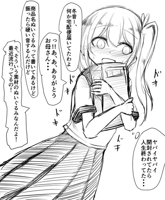 >RT 女性用ぬいぐるみ(意味深)がお家に届いた女の子のイラストです 