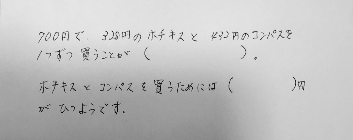 Danbe On Twitter 急募 小学三年生の算数 文章問題の正答 この文章