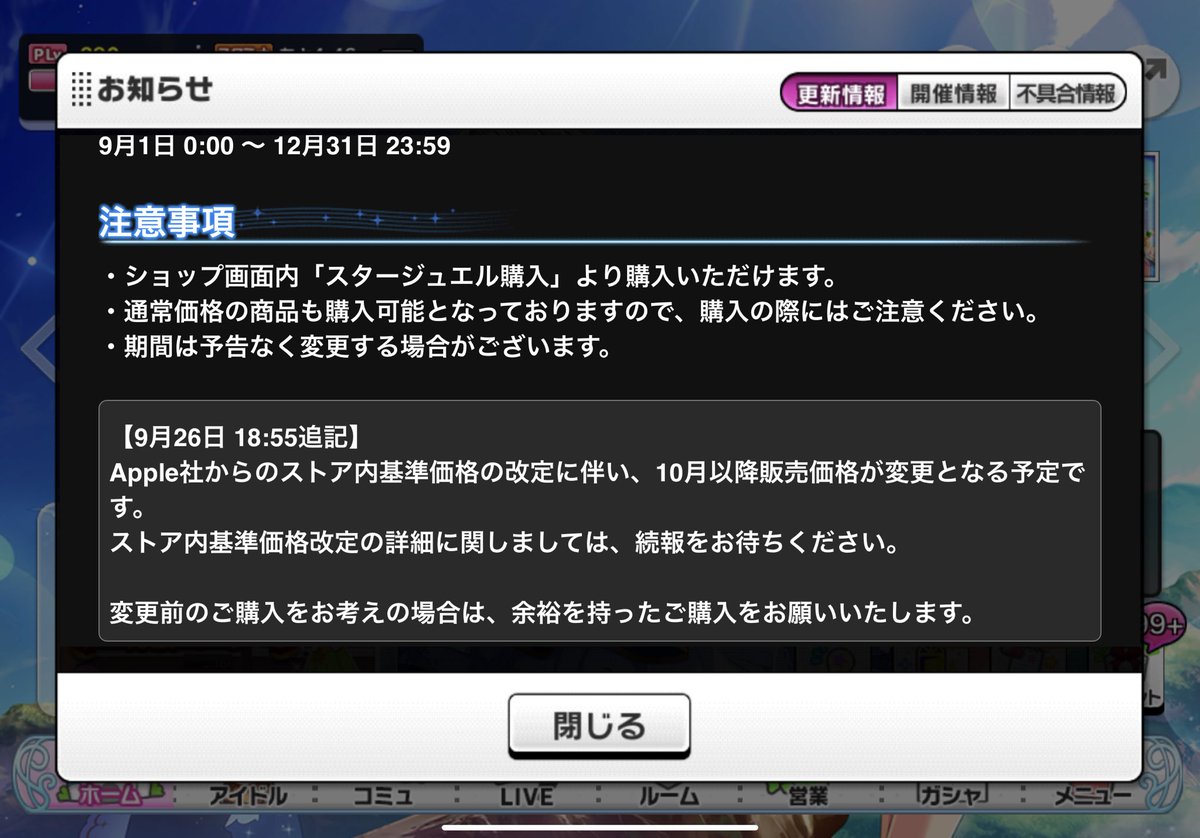 おりがみ デレステ のスタージュエル価格改定の件 Appstoreは 売値はこの表のなかから選んでね 方式らしく 当初は デレステ 売値変えられんからジュエル数減らすべ のつもりだったのが 林檎 増税するのでjpyの売値表を増税分改定します ステ なら おりがみ デレステ のスタージュエル価格改定の件 Appstoreは 売値はこの表のなかから選んでね 方式らしく 当初は デレステ 売値変えられんからジュエル数減らすべ のつもりだったのが 林檎 増税するのでjpyの売値表を増税分改定します ステ なら