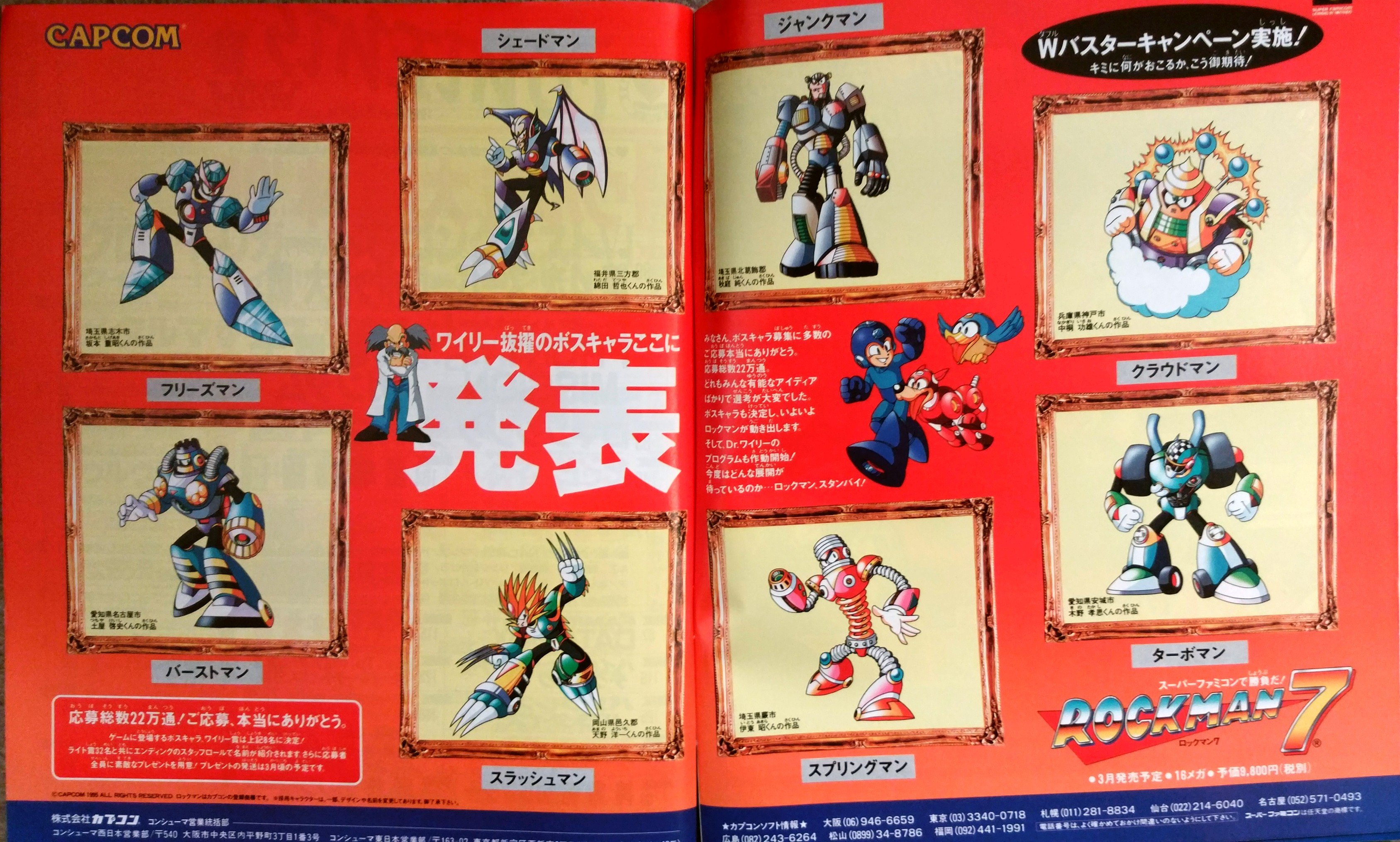 ロックマンボスキャラ募集の参加賞