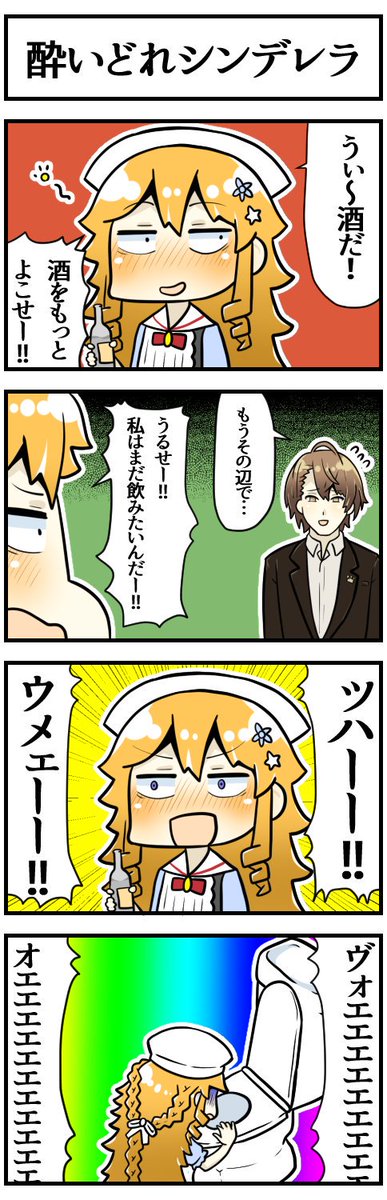 ※あなたのシンデレラです。

#えらすとや #加画美 