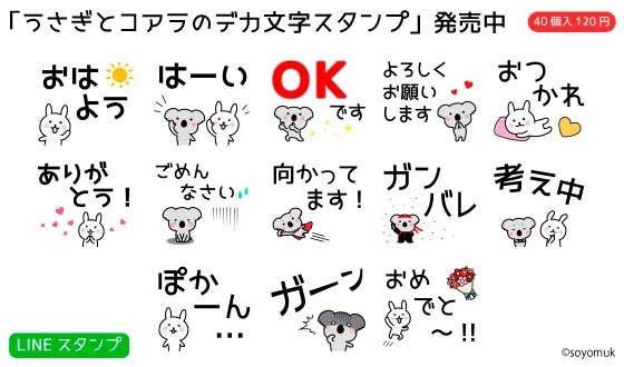 soyomuk's tweet photo. LINEスタンプ「うさぎとコアラのデカ文字スタンプ」発売中🥰

かわいいコアラとうさぎの、よく使う言葉多めで使いやすいスタンプ！
文字が大きいから、わかりやすい♪✌️
https://t.co/DqUAxPIjkj

#文字大きめ　#見やすい　#カワイイ　#考え中　#応援 https://t.co/tN6kP0UgJj