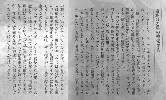 Fate 地味に使う相手がそこそこ絞られるアキレウスの宙駆ける星の穂先
