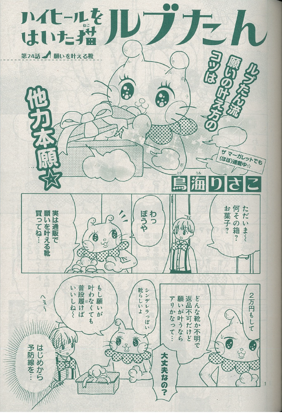 \クッキー11月号発売!⑥/
笑ってハッピー!コメディ!
👉櫻井リヤ「まんだん!」
👉鳥海りさこ「ハイヒールをはいた猫 ルブたん」
👉田辺真由美「まゆみ!! 2019～再婚～」
👉杉原涼子「陽あたり前線」
https://t.co/YJnnmRylCD 