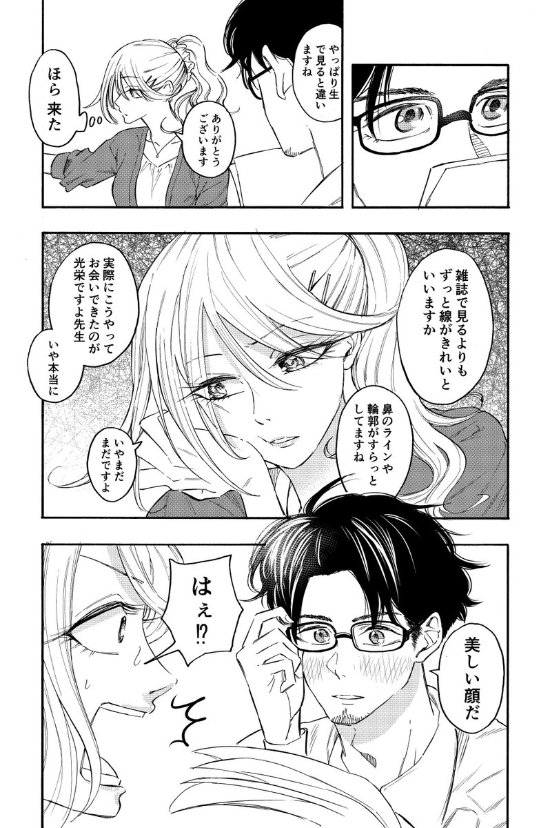 向上心のあるベテラン漫画家
VS無能面食い編集者

 #創作漫画 