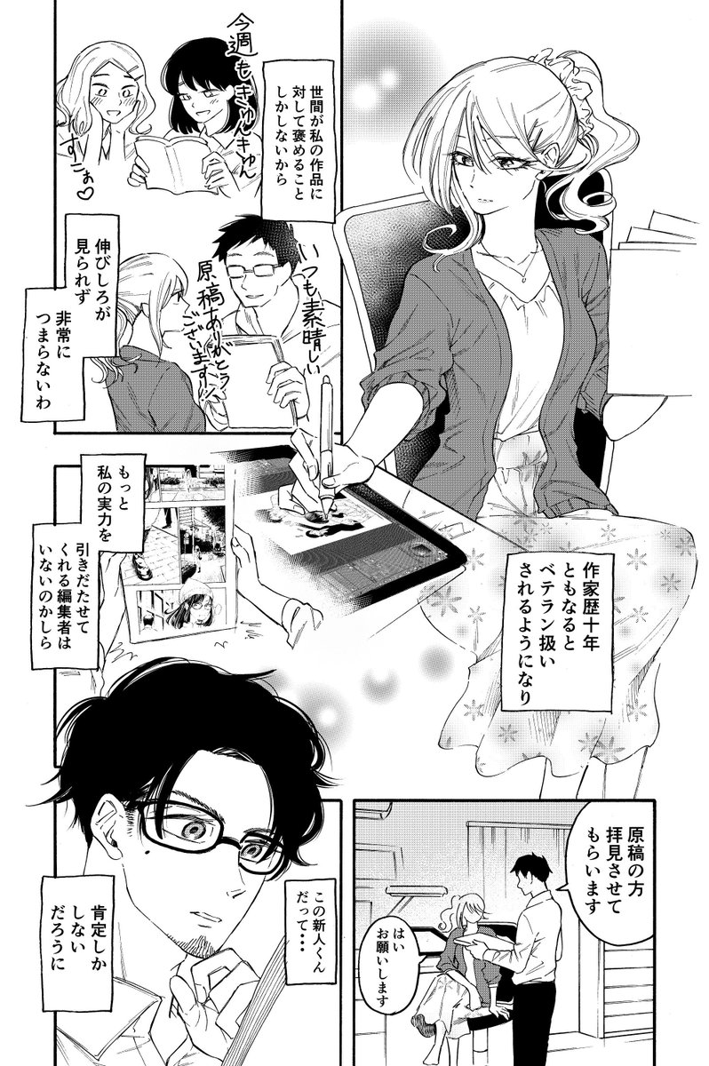 向上心のあるベテラン漫画家
VS無能面食い編集者

 #創作漫画 