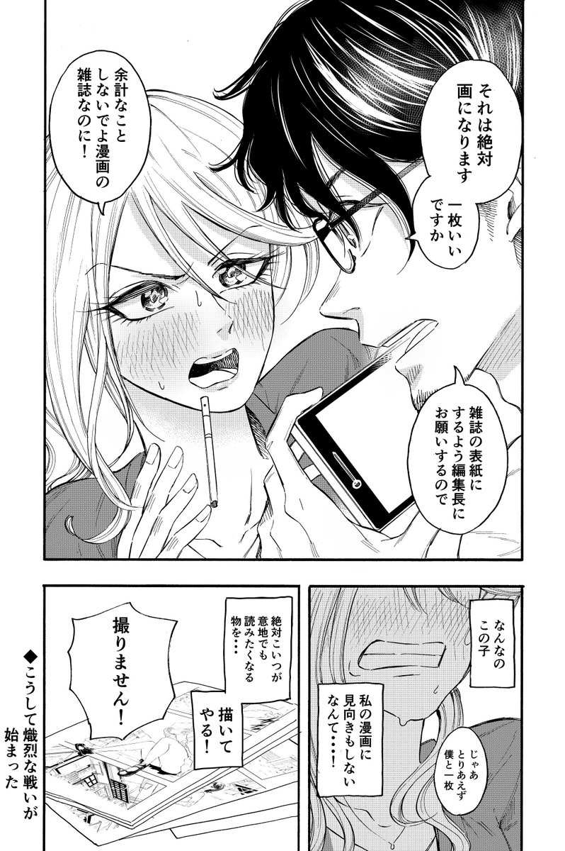 向上心のあるベテラン漫画家
VS無能面食い編集者

 #創作漫画 