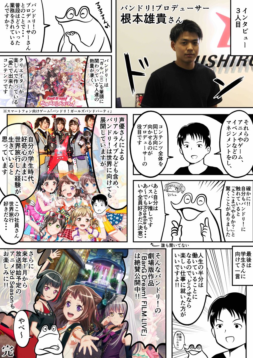 オタクが「バンドリ！」プロジェクトにハマったのでブシロードに取材してきたレポ漫画
 