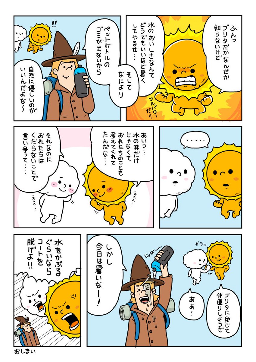 ブリタの持ち歩きできる「浄水器機能付きボトル」の漫画を描きました！
 
#ブリタ  #PR 