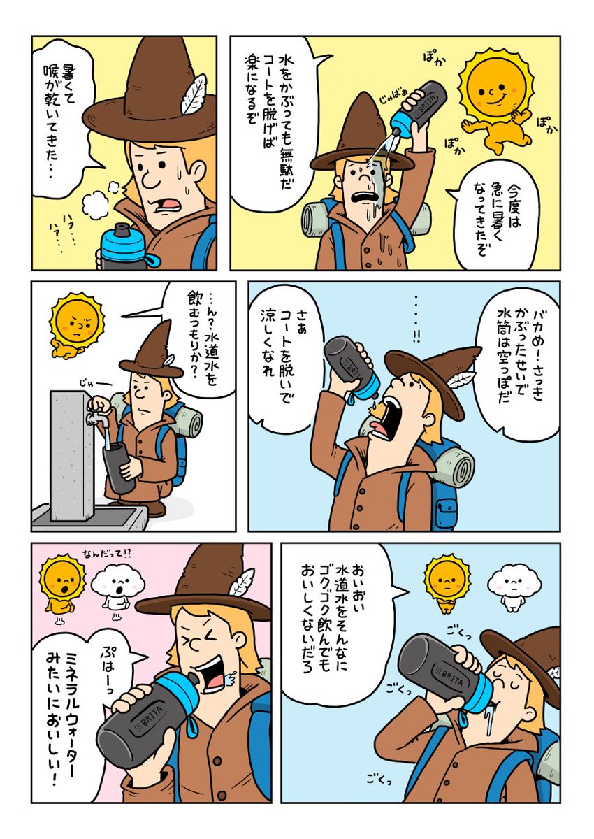 ブリタの持ち歩きできる「浄水器機能付きボトル」の漫画を描きました！
 
#ブリタ  #PR 