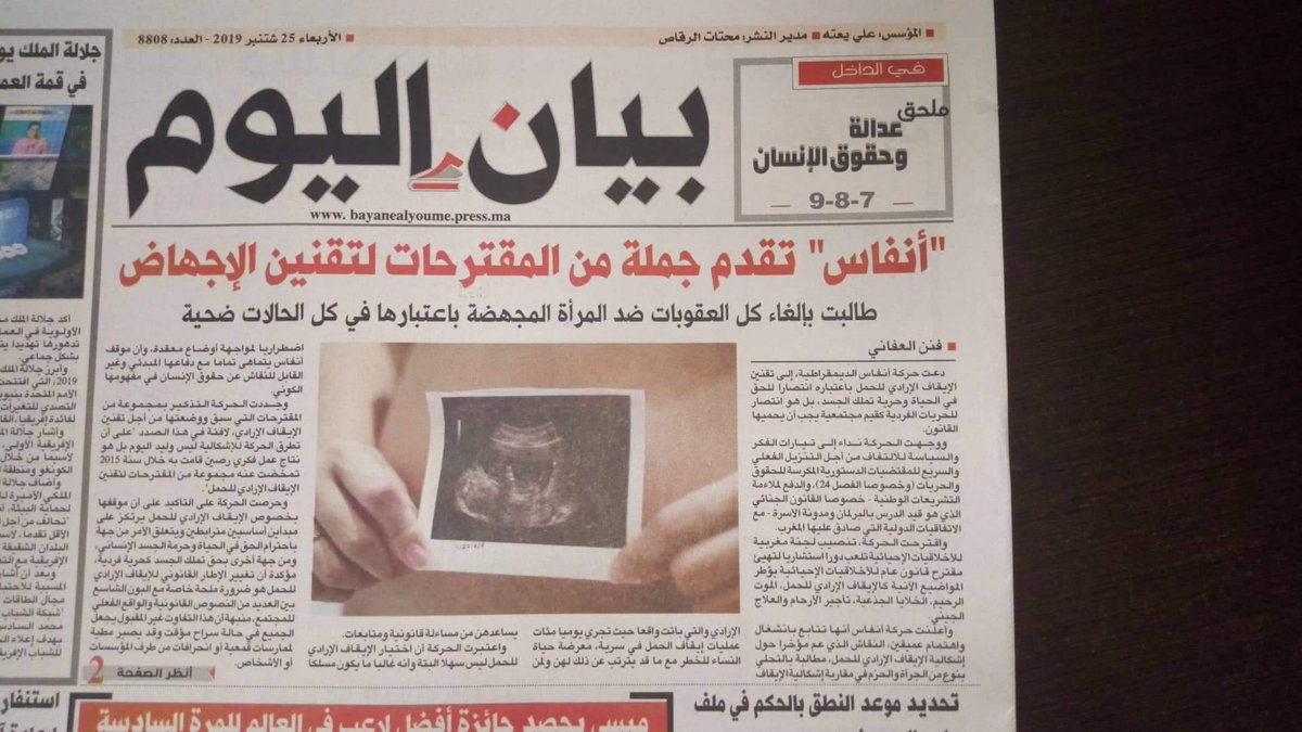 مقترحات حركة أنفاس حول الإيقاف الإرادي للحمل على صدر الصفحة الأولى لجريدة بيان اليوم.
Les propositions du mouvement <a href="/Anfassdemo/">Anfass Démocratiques</a> pour la légalisation de l'IVG à la une du journal Bayane Al Yaoum