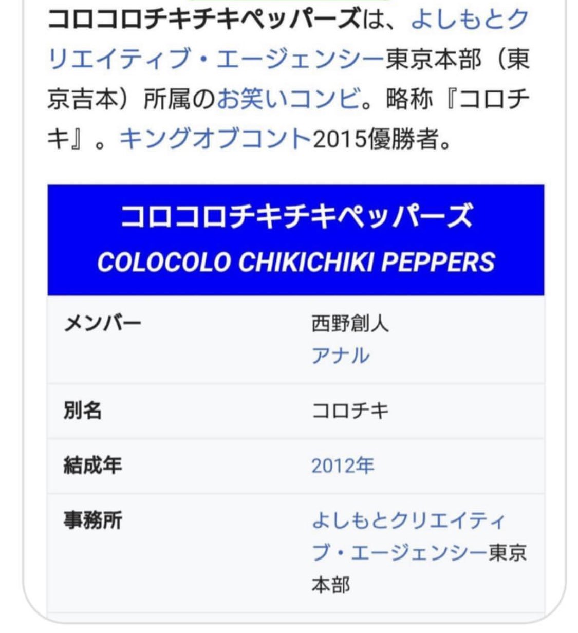 コロコロチキチキペッパーズ西野 名前間違えられてるなあ