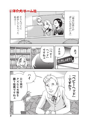 ＤＶ男とそれを誅する怪異と、彼女が迎えた結末（２）

この作品は単行本「ノロイファクトリー」に収録された一編です。集英社より単行本発売中。
 