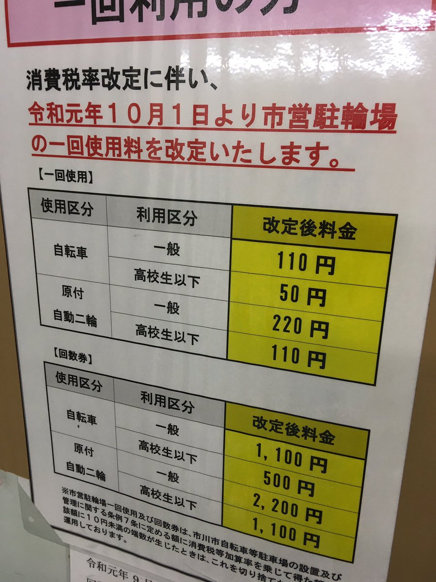 地の塩 消費税率改定に伴い 今まで税率関係無かったハズだけど 何この便乗値上げは そもそも市営でしょ 税金で運営されてるモノだろうに 値上げの根拠となる経費の内訳をきちんと公示しないと納得いかない ワンコインで済んでたのに小銭用意しろとか