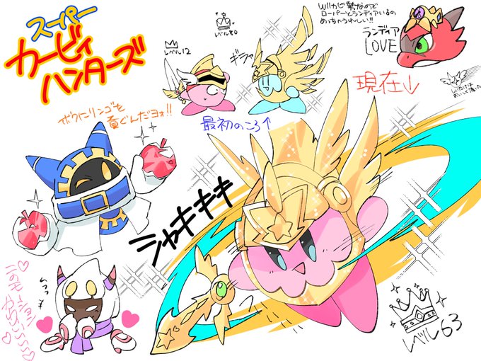 カービィハンターズのtwitterイラスト検索結果 カービィハンターズのtwitterイラスト検索結果
