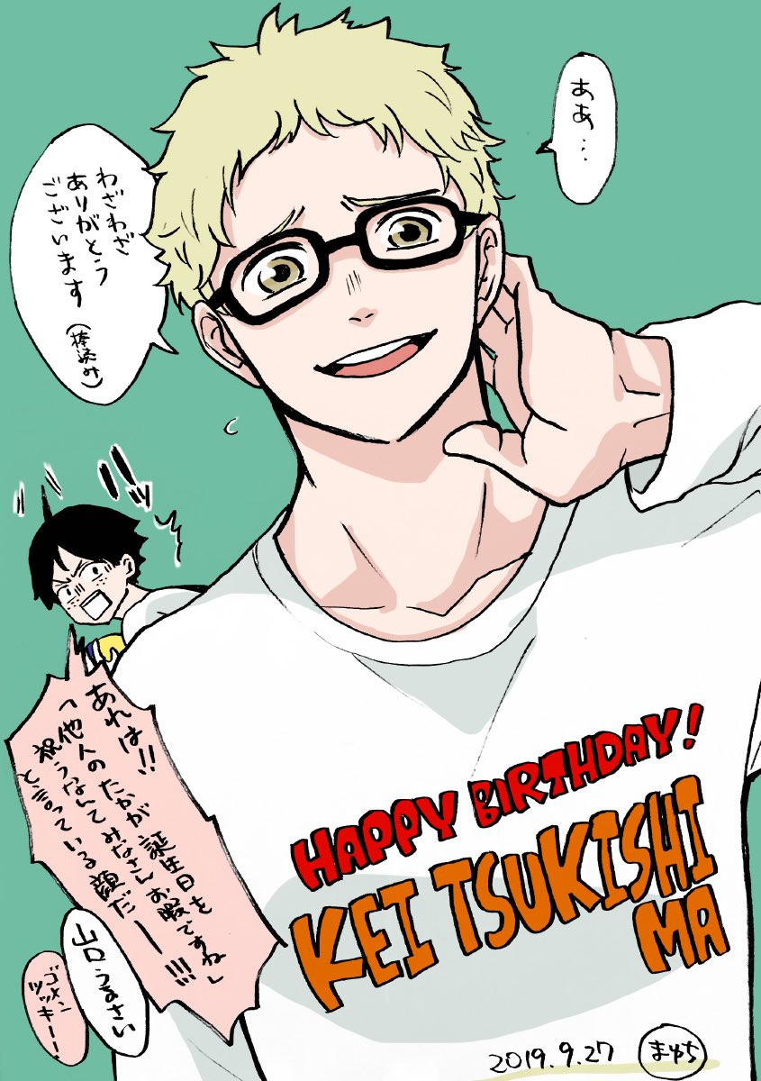 ট ইট র まゆち Gs4プレイ中 月島ー 誕生日おめでとうー 月島蛍誕生祭19 月島蛍生誕祭19 T Co Wtk5qd74ly ট ইট র