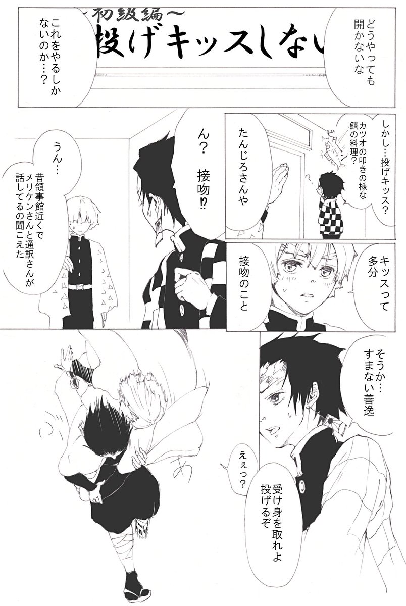 炭善 例の部屋でたくさんキスする つきあってない炭善 さとうの漫画