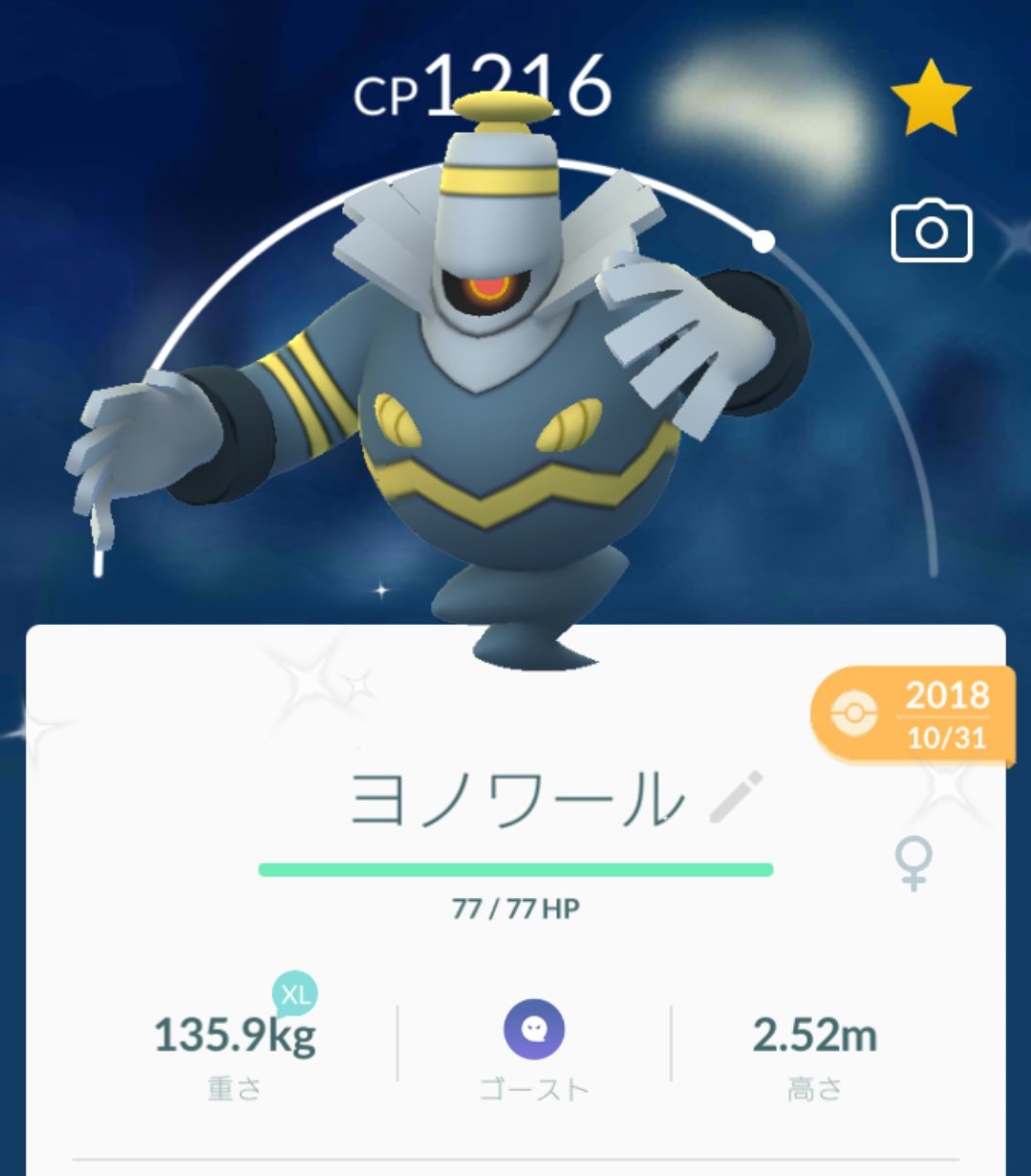 京どすえ シン 誤字ラー ヨマワルの色違いをゲットしたので 一気にヨノワールまで進化させたった 笑 ポケモンgo ヨマワル色違い ヨノワール T Co Qabigl8tko Twitter