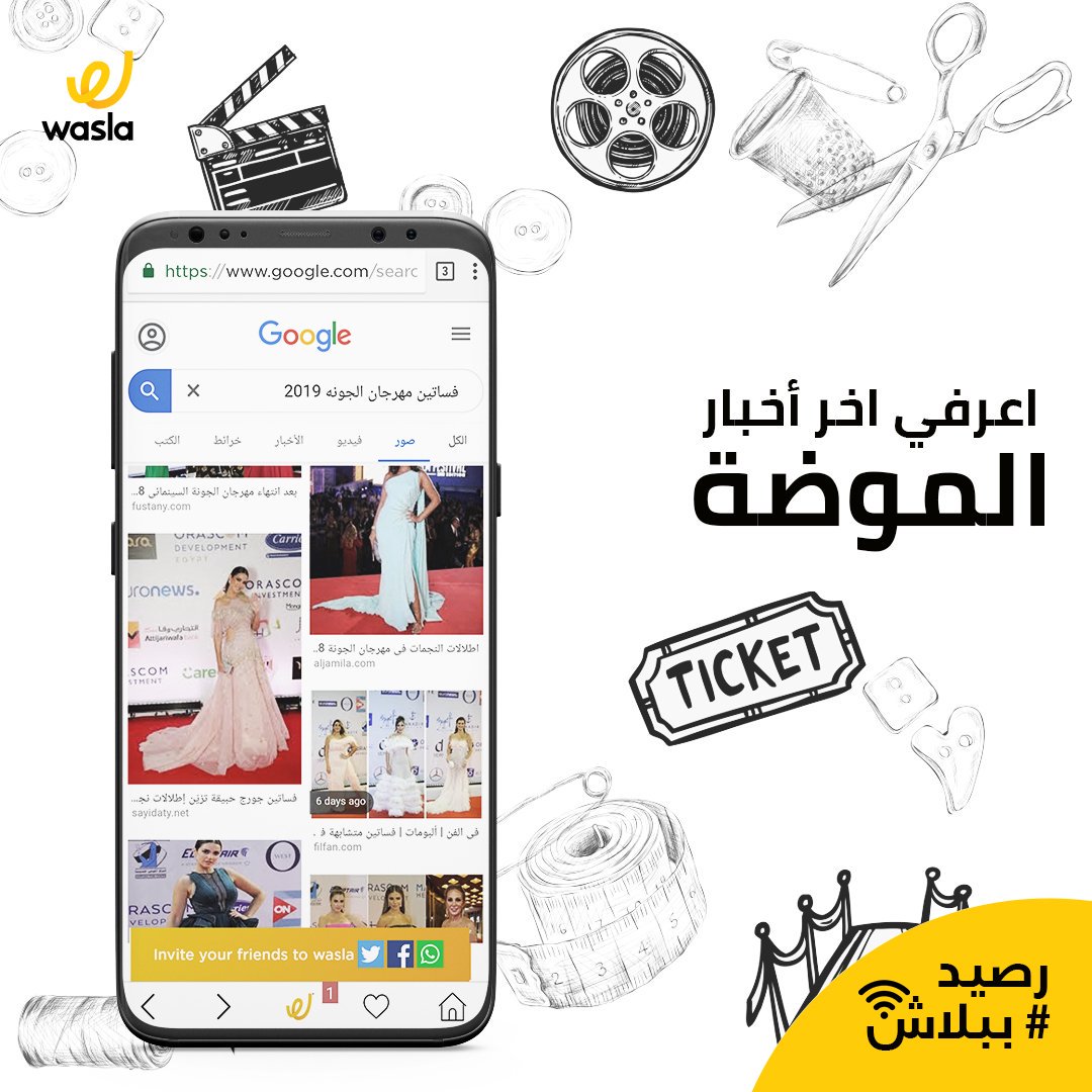 عايزه تتابعي وتعرفي أخر اخبار الموضة والTrends؟
#اسألي_جوجل من خلال #وصلة وزودي نقطك علشان تكسبي #رصيد_ببلاش!