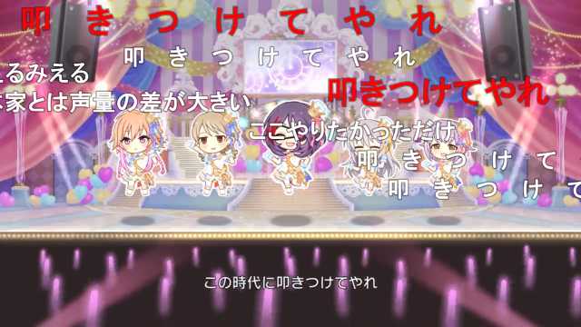 叩きつけ て やれ