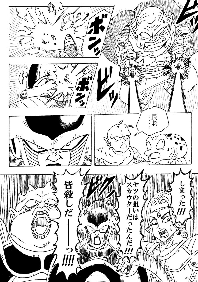 ほねアプール V Twitter フリーザ軍ほのぼの漫画no 77 宇宙一の生命力 ドラゴンボール コルド大王