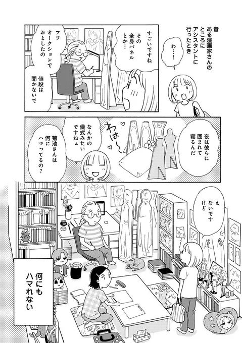 私には"推し"がいない。

https://t.co/V4q30avsfy

#菊池真理子
#生きやすい
#最新話 