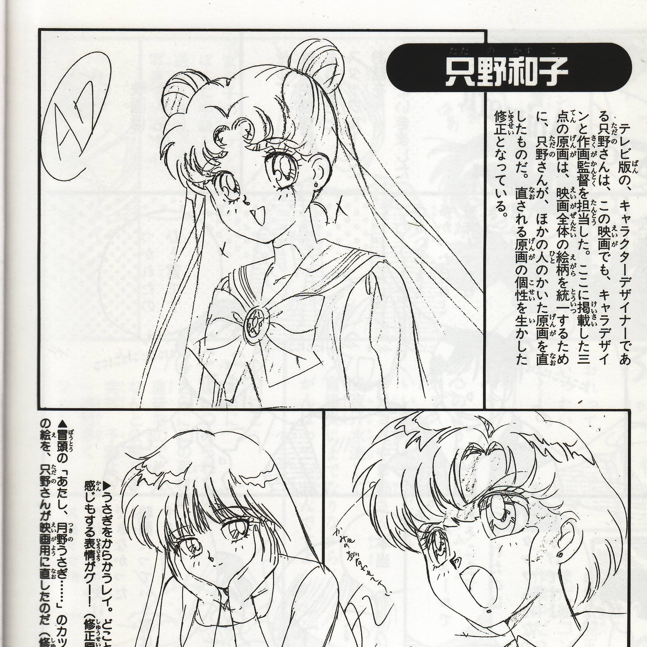تويتر むらさめ على تويتر 映画 美少女戦士セーラームーンr メモリアルアルバム に掲載された原画を紹介する 只野和子 松下浩美 羽山淳一 香川久 須賀重行 長谷川眞也 青木康浩 山内則康 柳沢正秀 伊藤郁子 敬称略 お名前を転記していて泣けてきた