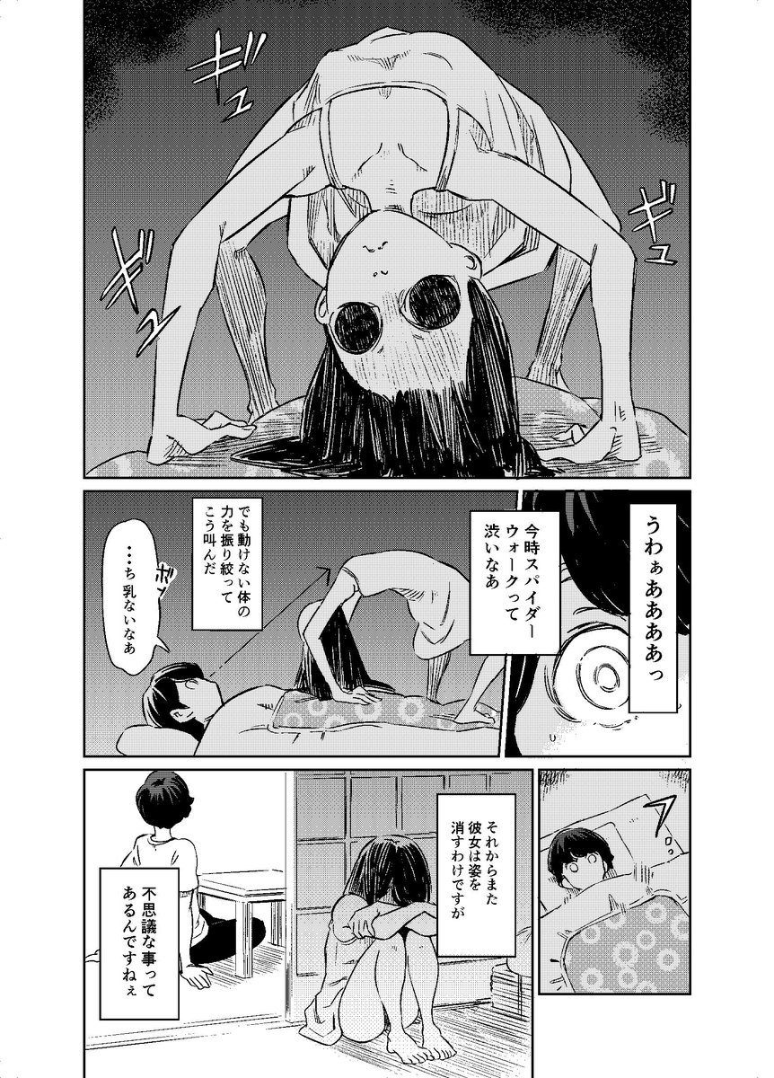 ホラー漫画もっかい描いてみました 