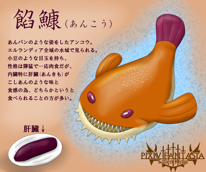 アンコウのtwitterイラスト検索結果 古い順 アンコウのtwitterイラスト検索結果 古い順