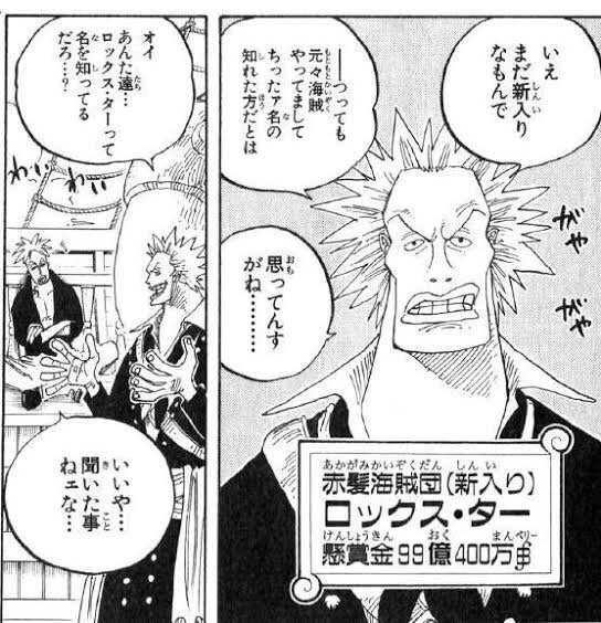 ロックス海賊団船長とメンバーの懸賞金が判明 メンバーの能力や強さもまとめてみた 漫画ネタバレ感想 考察の庭