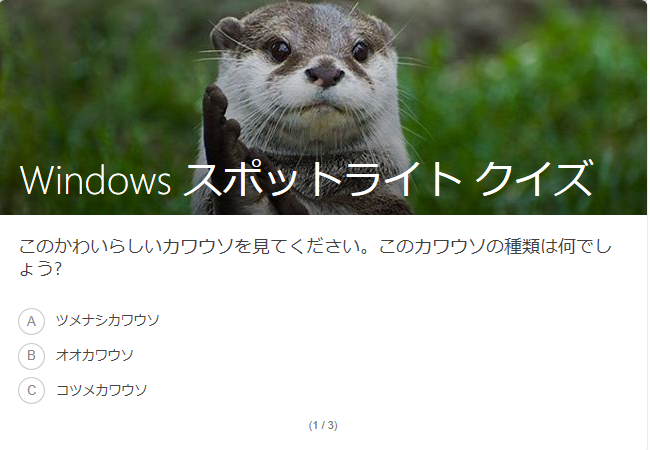 味 するだろう 高める ウインドウズ スポットライト カワウソ Chichibuno Soba Com