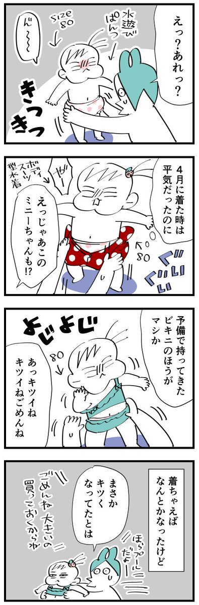 ピックアップんぎぃちゃん
#育児漫画 