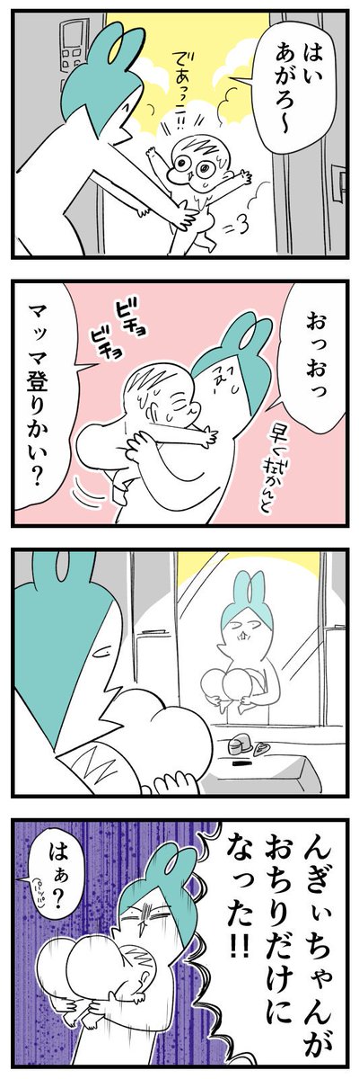 ピックアップんぎぃちゃん
#育児漫画 