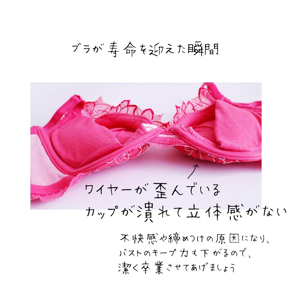 こじみく 24hブラのプロデューサー ブラジャーを捨てるタイミングで迷うのは これで最後にしましょうか 寿命を迎えた ブラジャーがこちらです