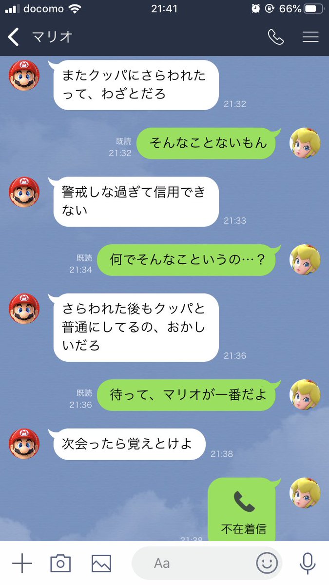 ピーチ姫がメンヘラビッチだった場合のline おもしろ 話題のツイートまとめ