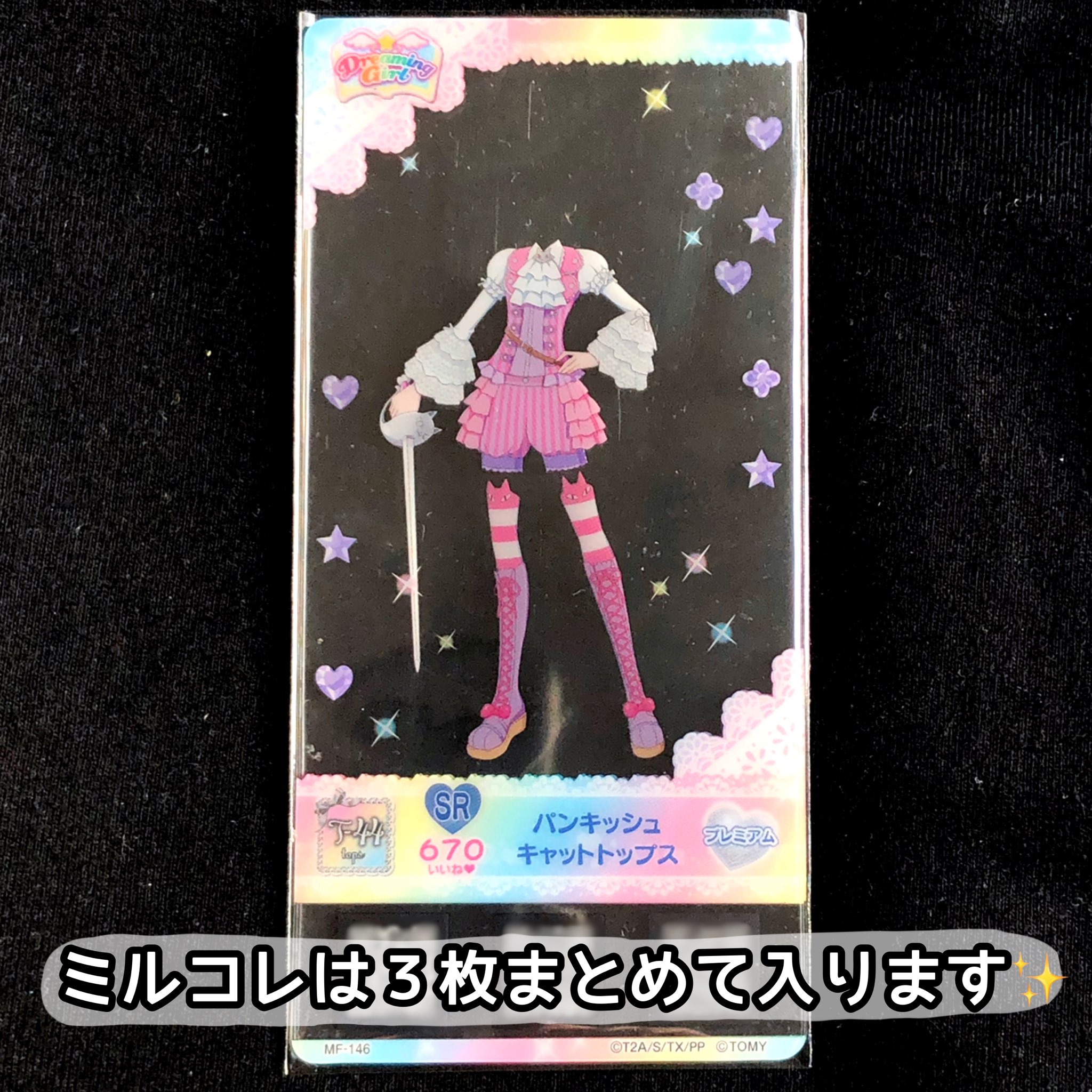 プリパラ スリーブ まとめ売り m95117904608_1.jpg?1582374340